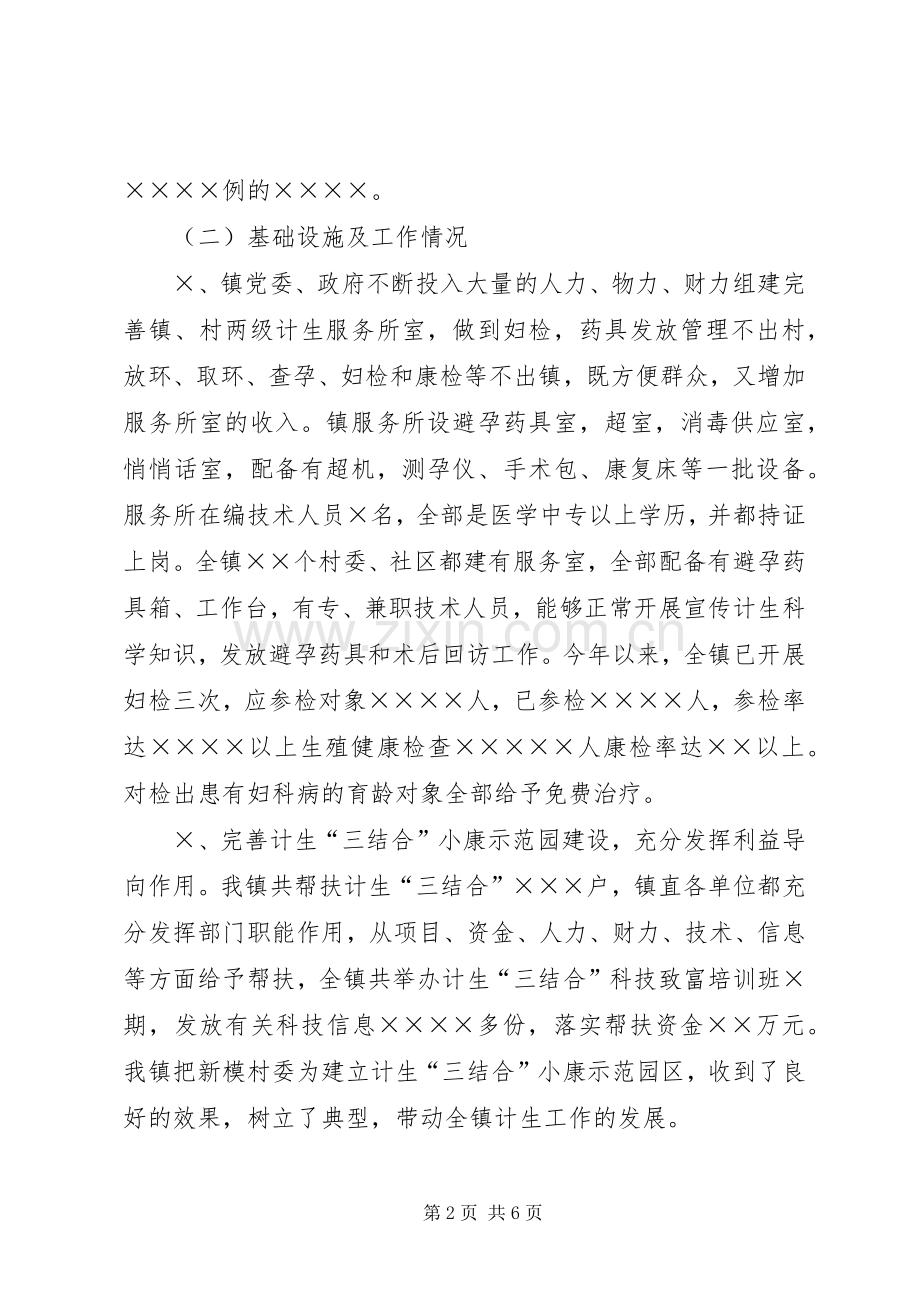 乡镇计划生育工作先进事迹(2).docx_第2页