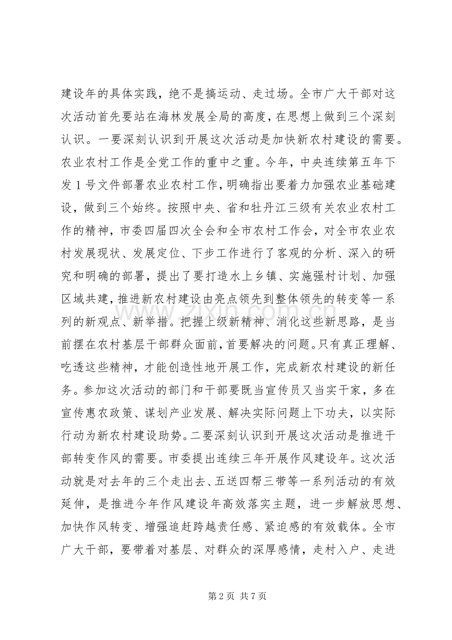 干部下基层转变作风活动领导的讲话发言稿.docx_第2页