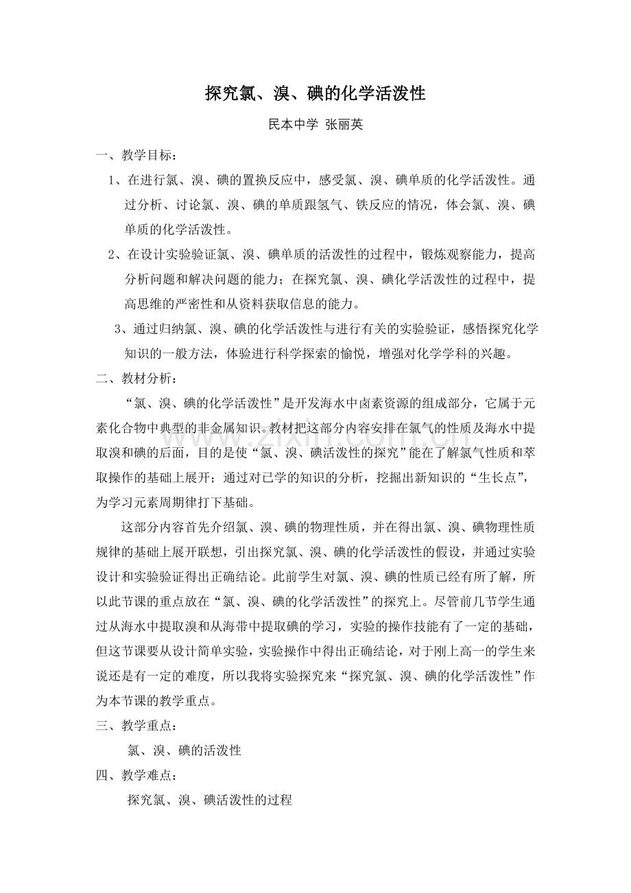 探究氯、溴、碘的化学活泼性.doc_第1页