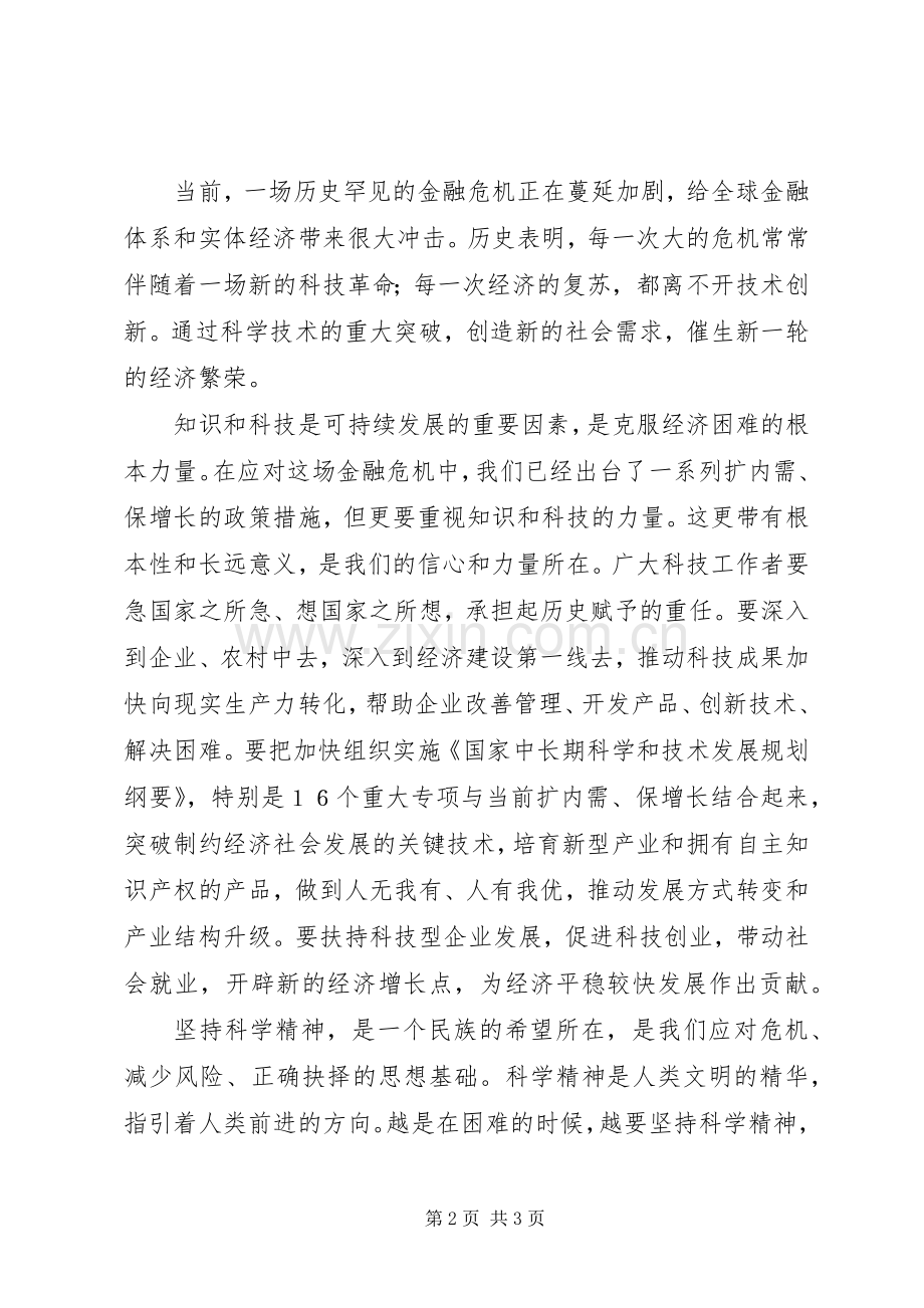 在国家科学技术奖励大会上的讲话发言.docx_第2页