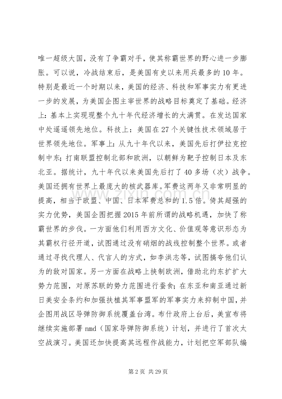 在XX镇党员春训大会上的讲话发言.docx_第2页