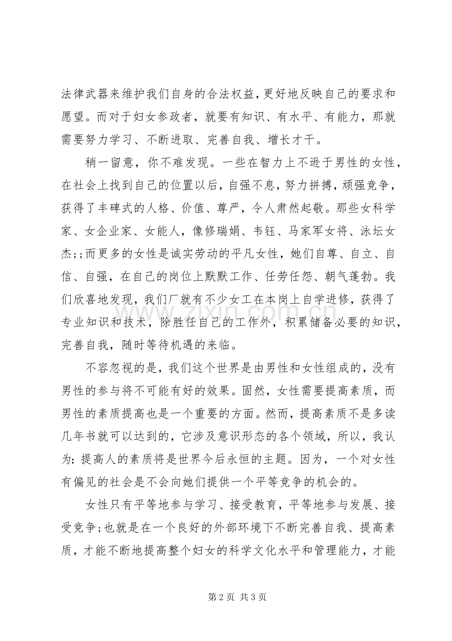 企业三八妇女节演讲致辞稿.docx_第2页