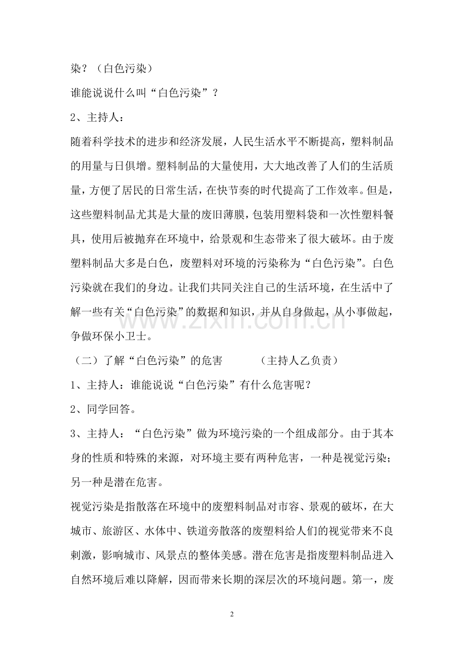 六1中队活动方案2.doc_第2页