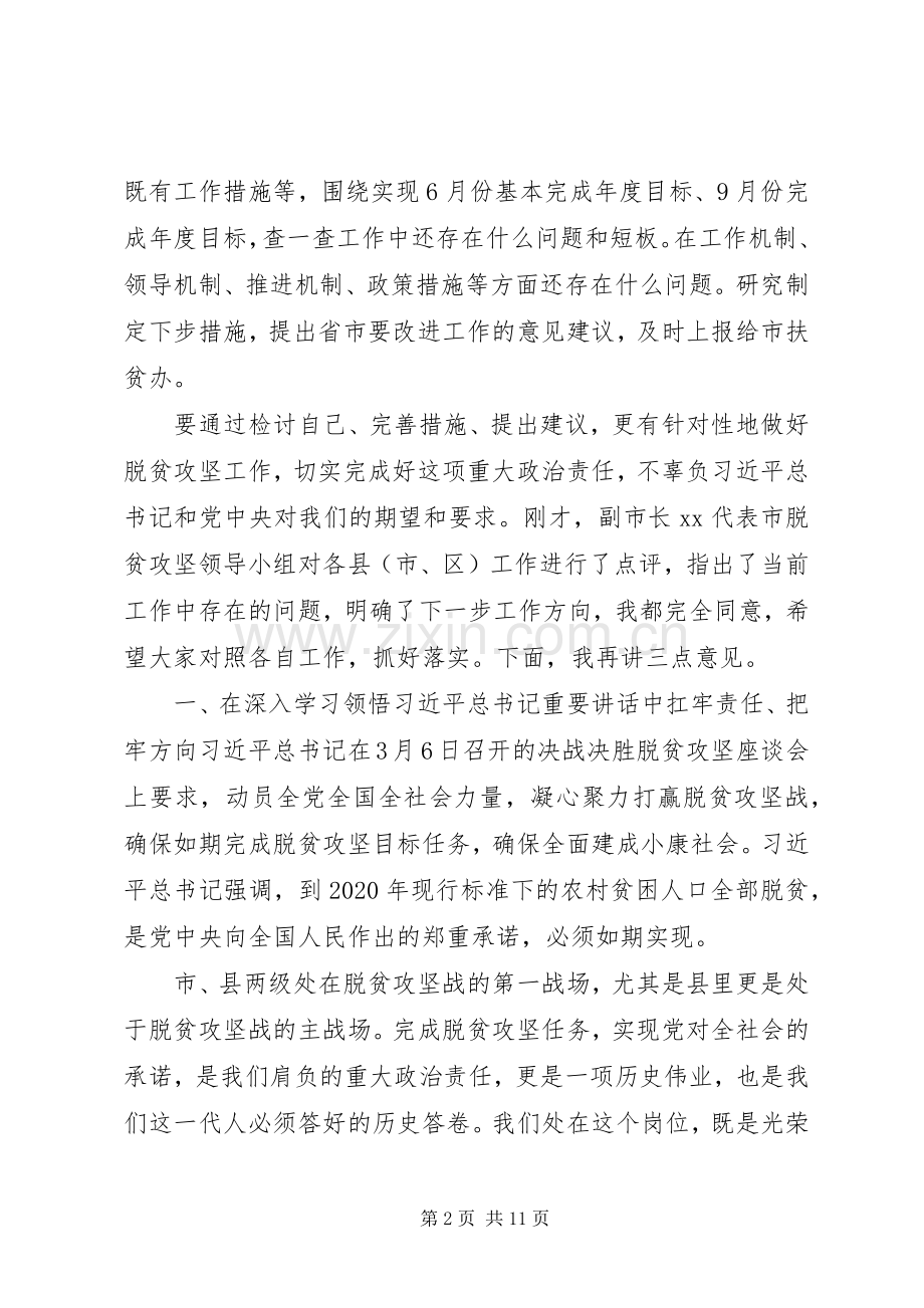 XX年在区市脱贫攻坚专题调度会议上的讲话发言.docx_第2页