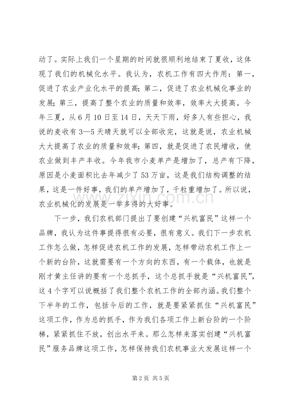 书记在农机兴机富民动员会讲话发言.docx_第2页