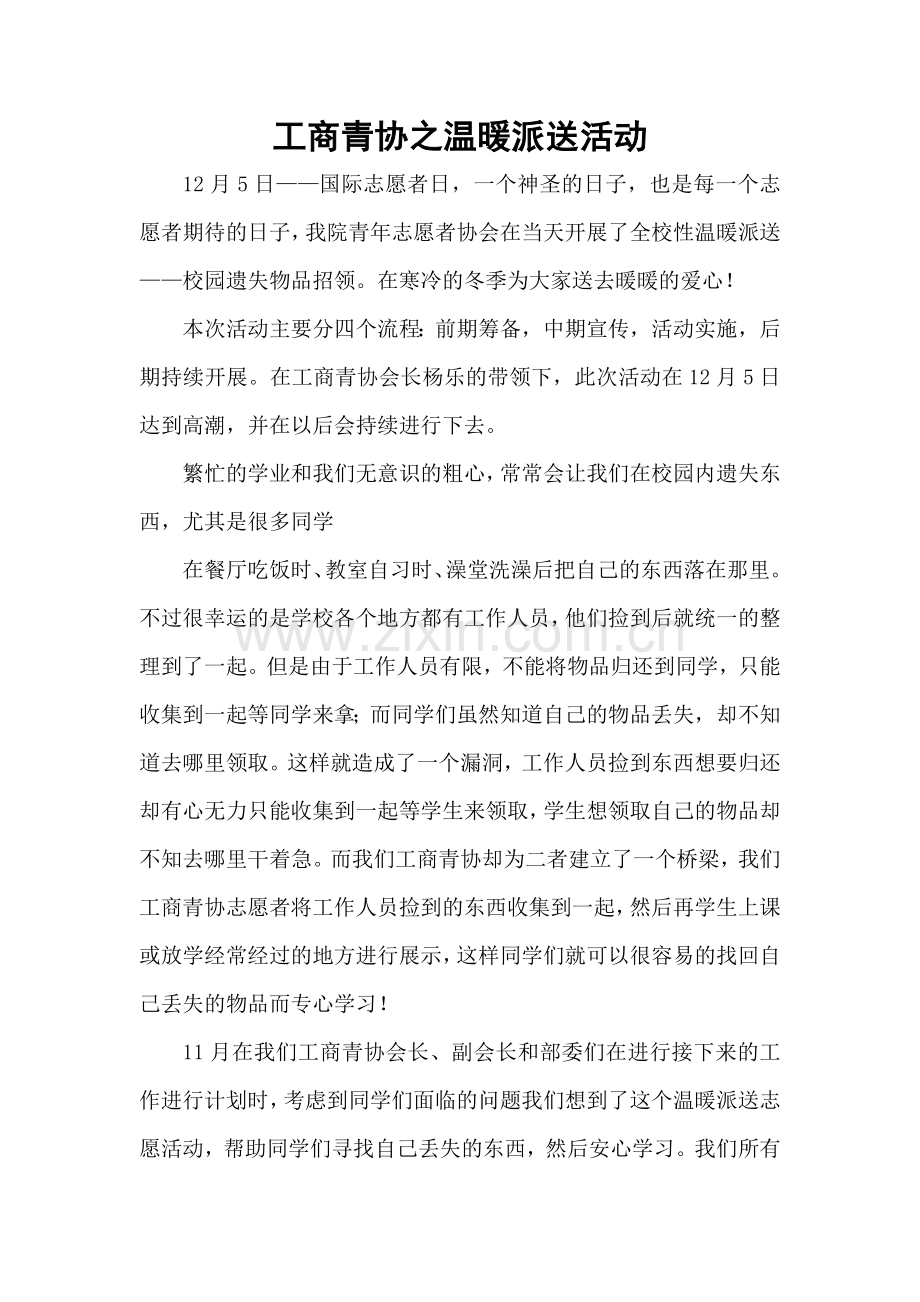温暖派送总结.doc_第1页