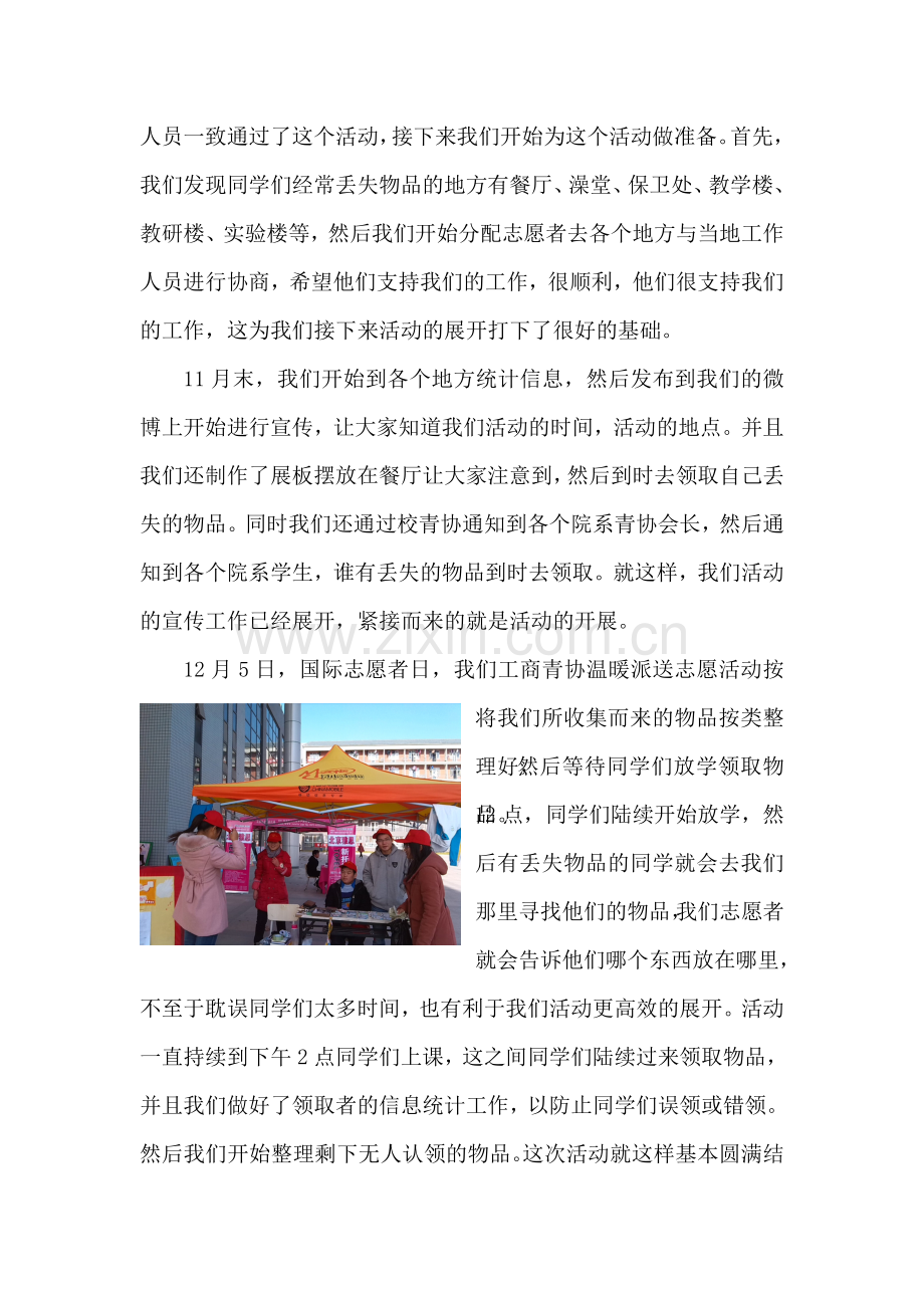 温暖派送总结.doc_第2页