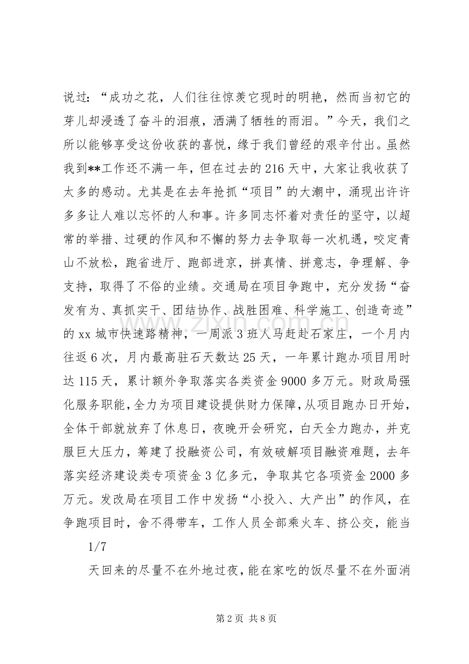 XX年县委书记在全县项目建设暨招商引资工作会议上的讲话发言.docx_第2页