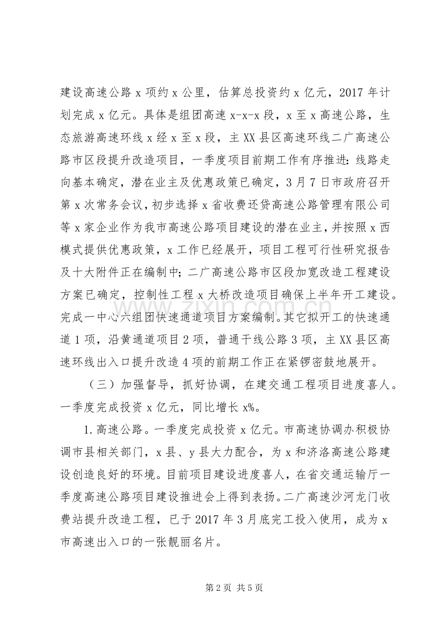 在全市交通运输一季度工作会议上的讲话发言.docx_第2页