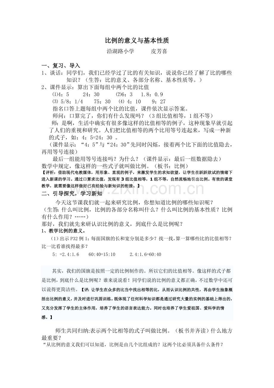 比例的意义与基本性质.doc_第1页