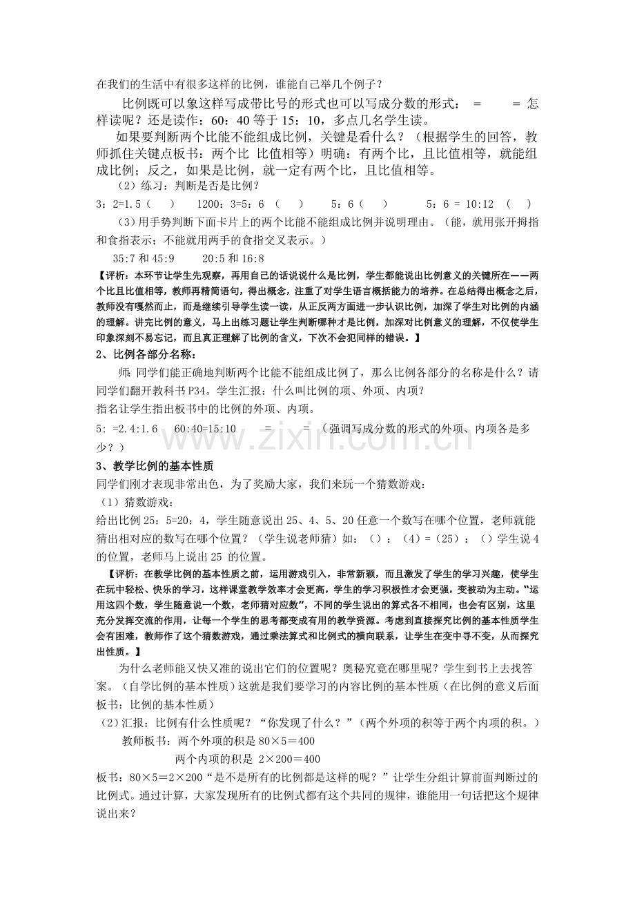 比例的意义与基本性质.doc_第2页