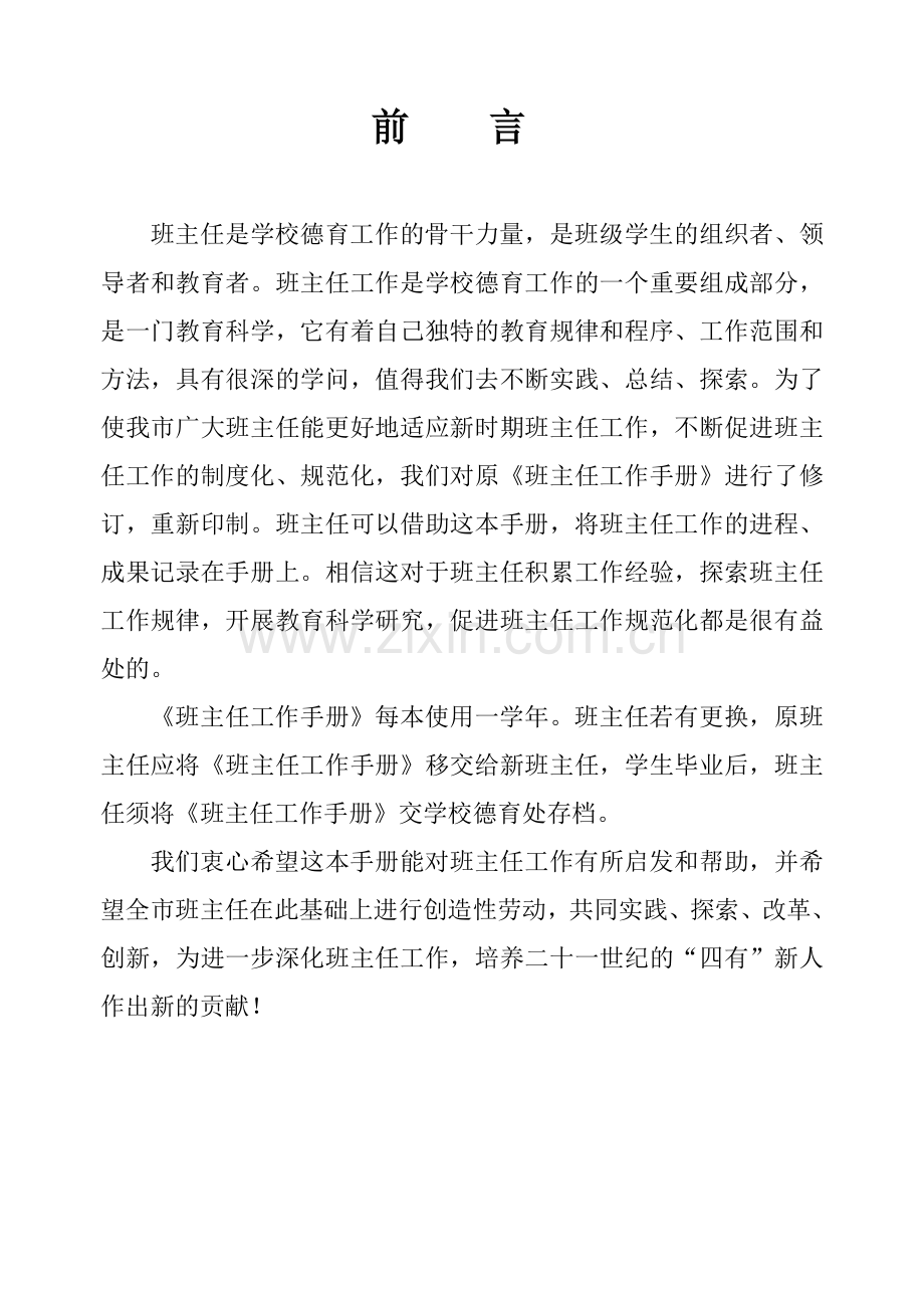 二(1)班主任工作手册.doc_第2页