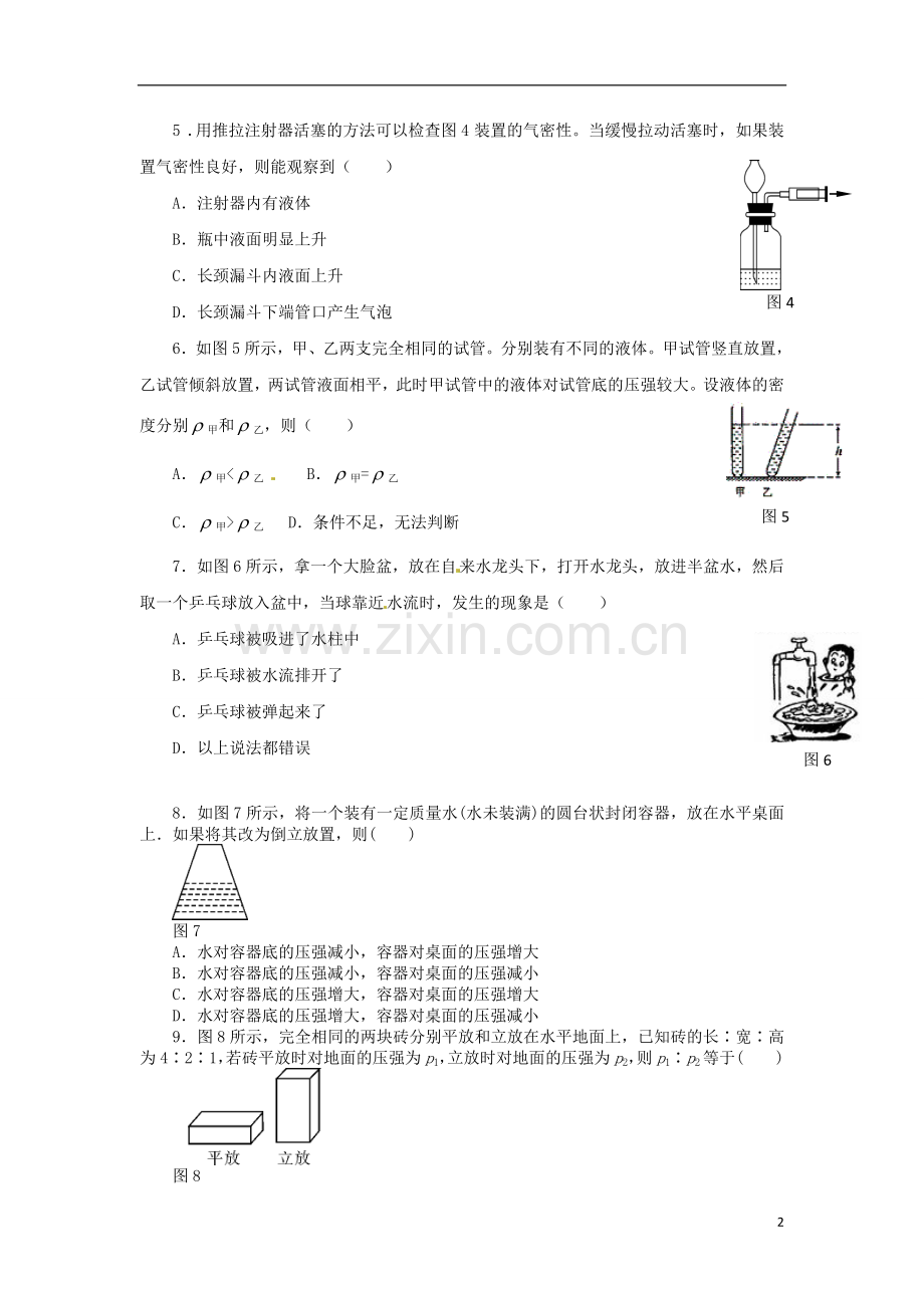 广东省揭阳真理中学九年级物理-第十四章单元综合测试题.doc_第2页