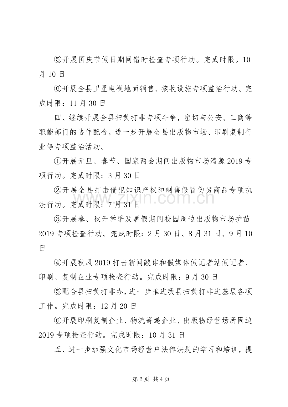 文化执法XX年工作计划.docx_第2页