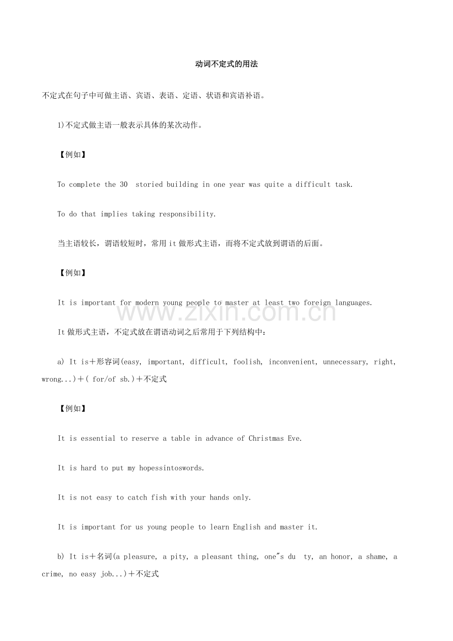 八年级英语Unit 6 动词不定式的用法 辅导湘教版.doc_第1页