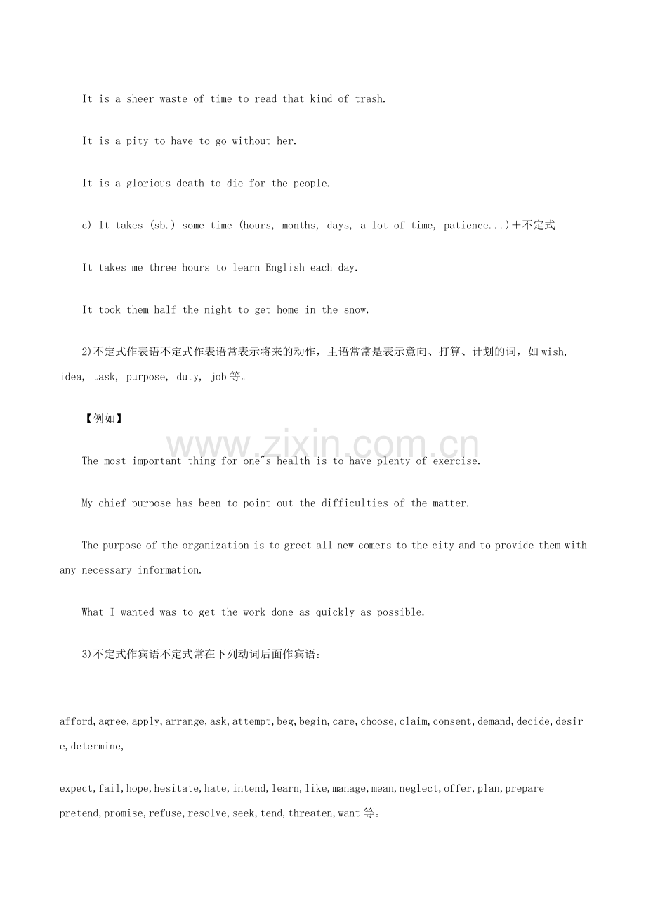 八年级英语Unit 6 动词不定式的用法 辅导湘教版.doc_第2页
