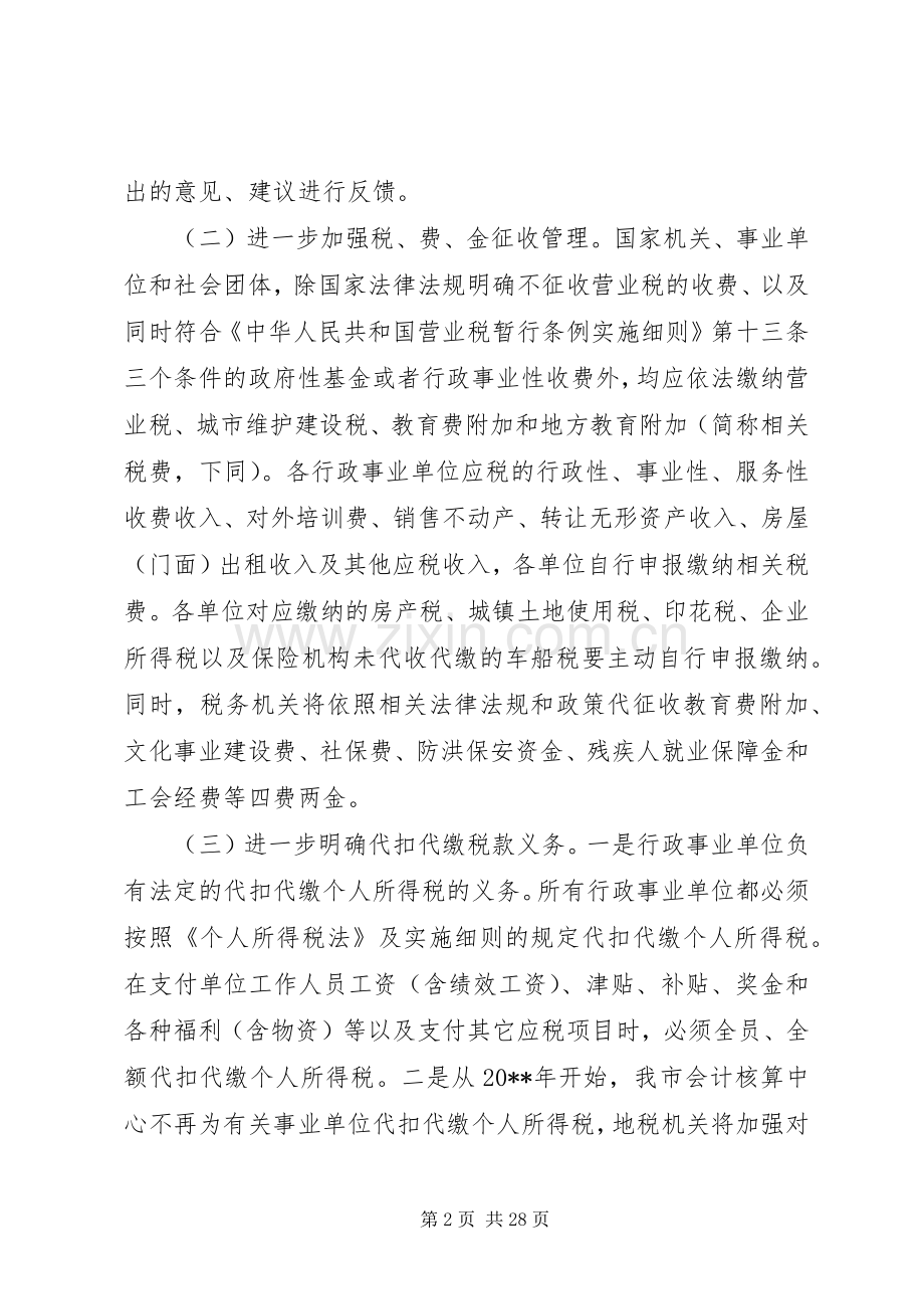 税收征管工作会议上的讲话发言.docx_第2页