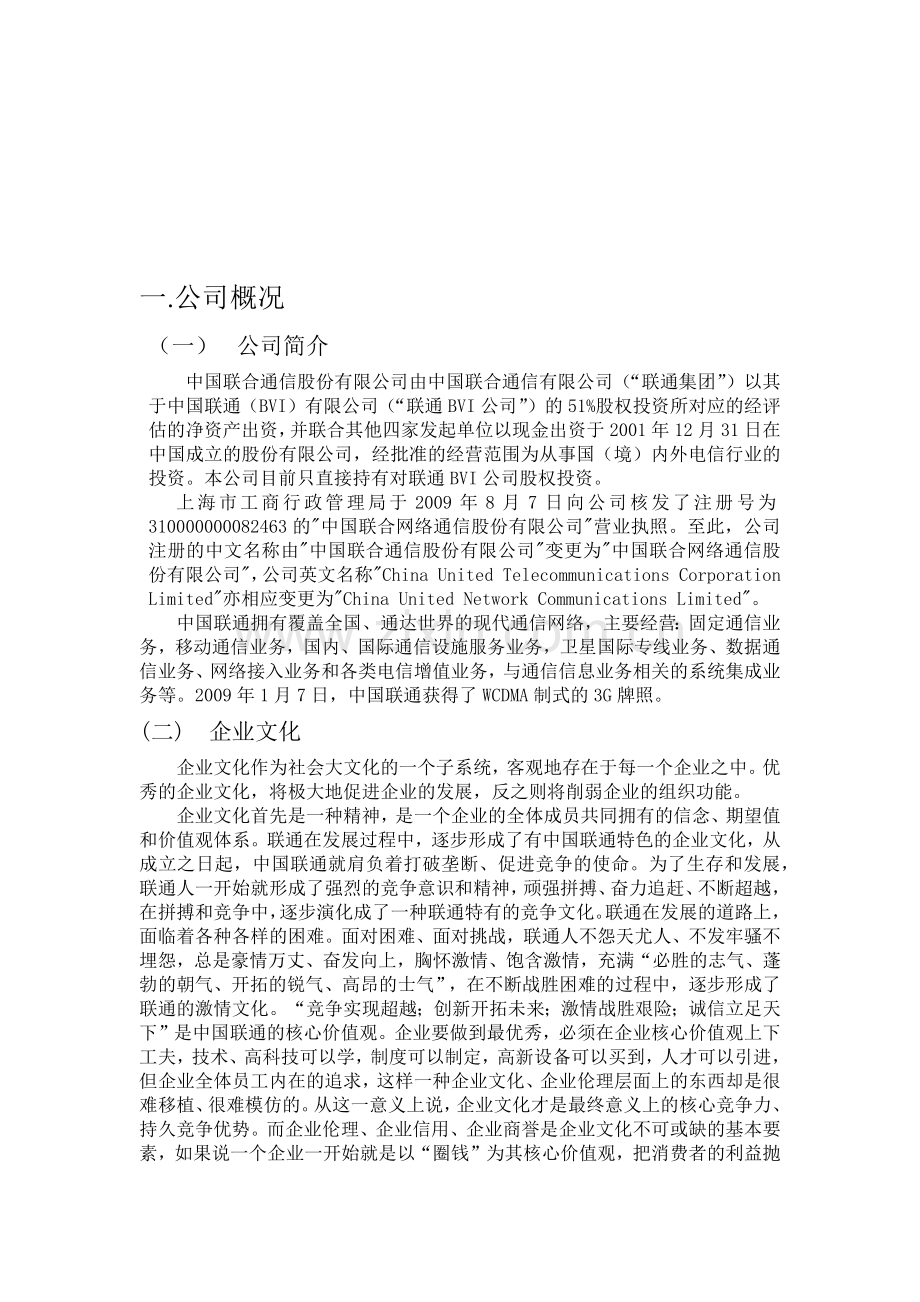 财务报告分析与效率分析.docx_第1页