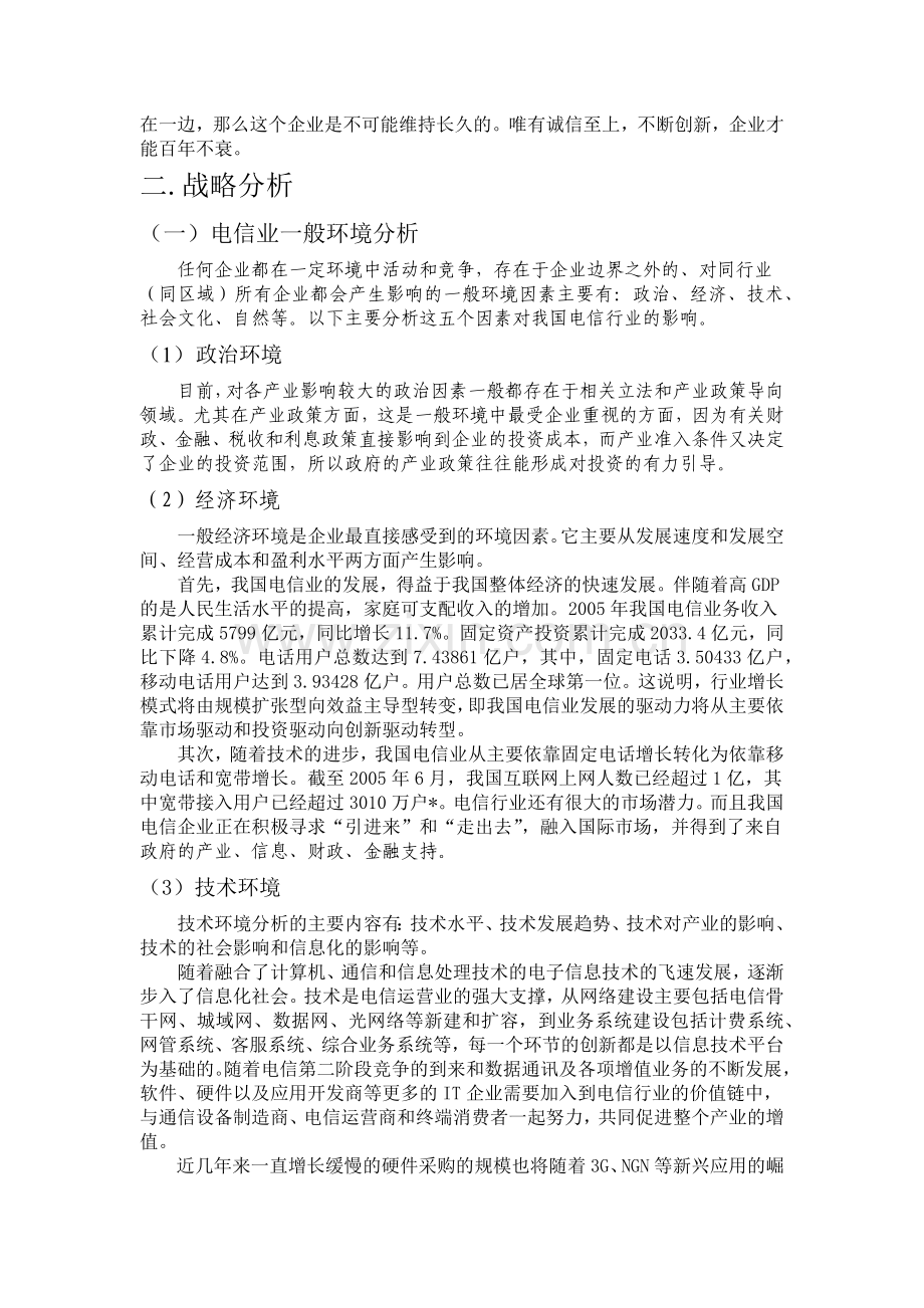 财务报告分析与效率分析.docx_第2页
