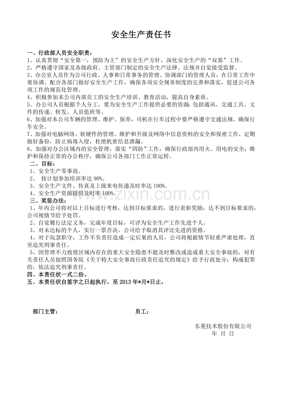 (部门与员工)安全责任书.doc_第2页