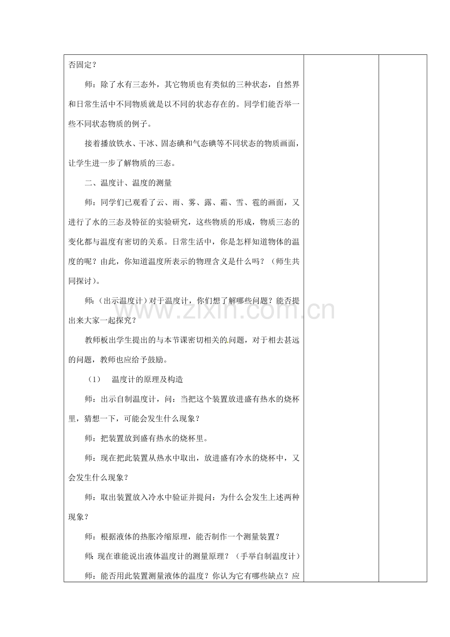 八年级物理上册 2.1 物质的三态 温度的测量教案 （新版）苏科版-（新版）苏科版初中八年级上册物理教案.doc_第2页