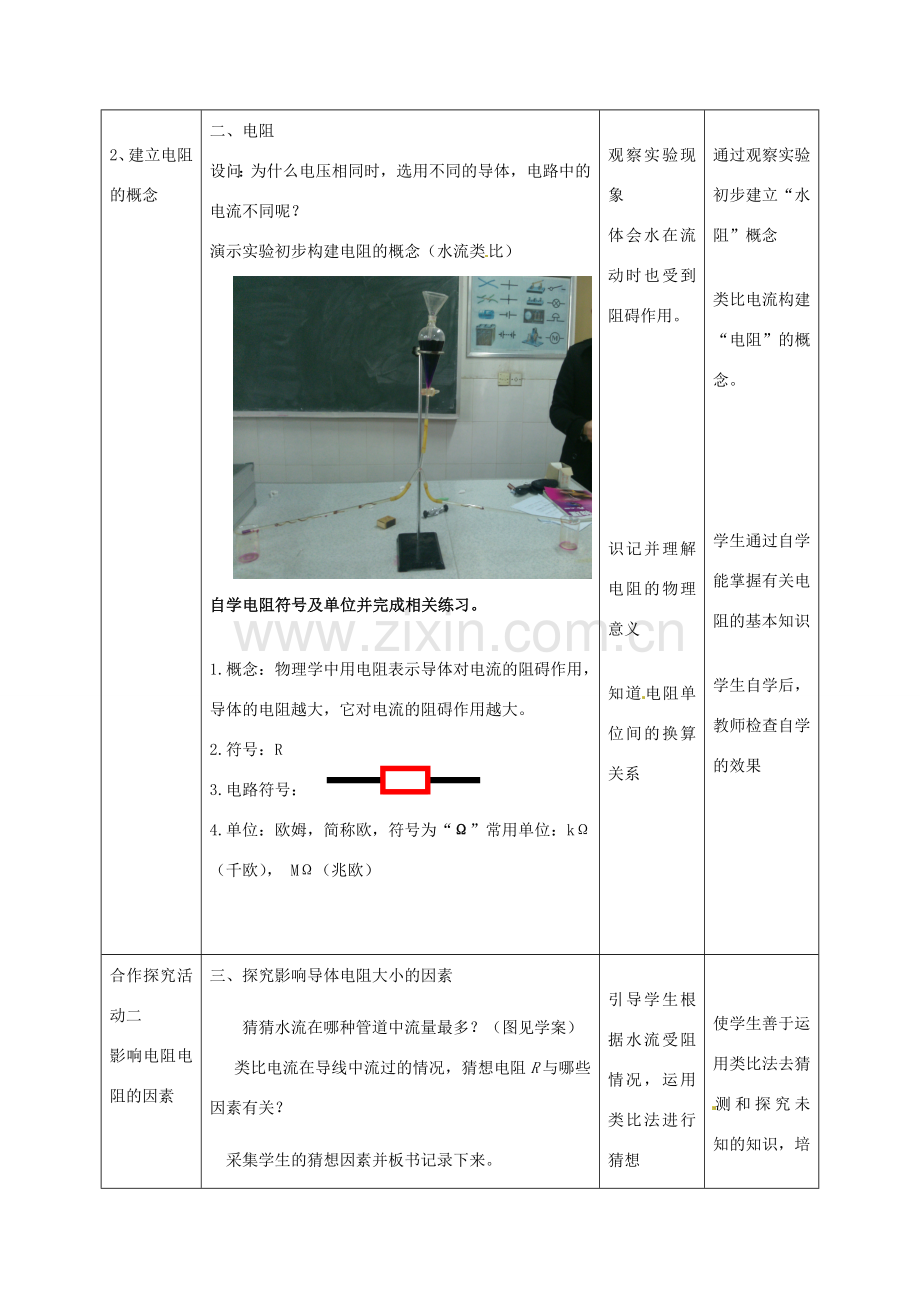 九年级物理上册《14.1 电阻》教案 苏科版-苏科版初中九年级上册物理教案.doc_第2页
