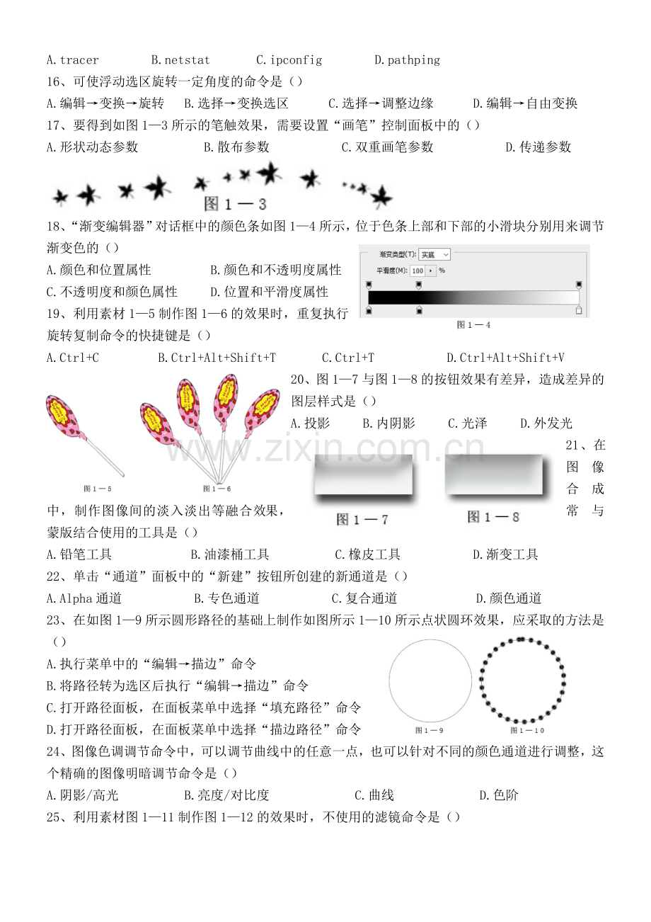 山东省2016年春季高考信息技术真题.doc_第2页