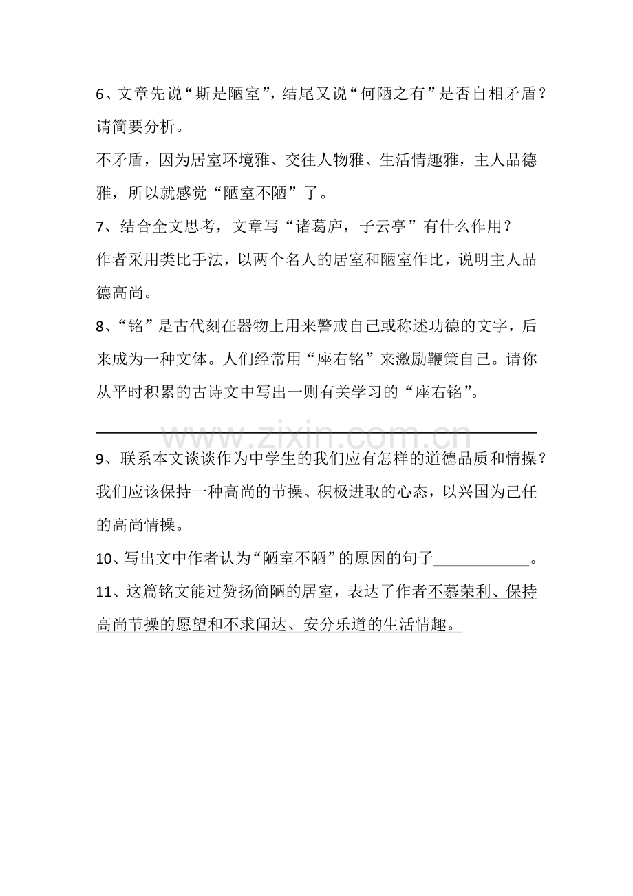 阅读周慧仙.docx_第2页