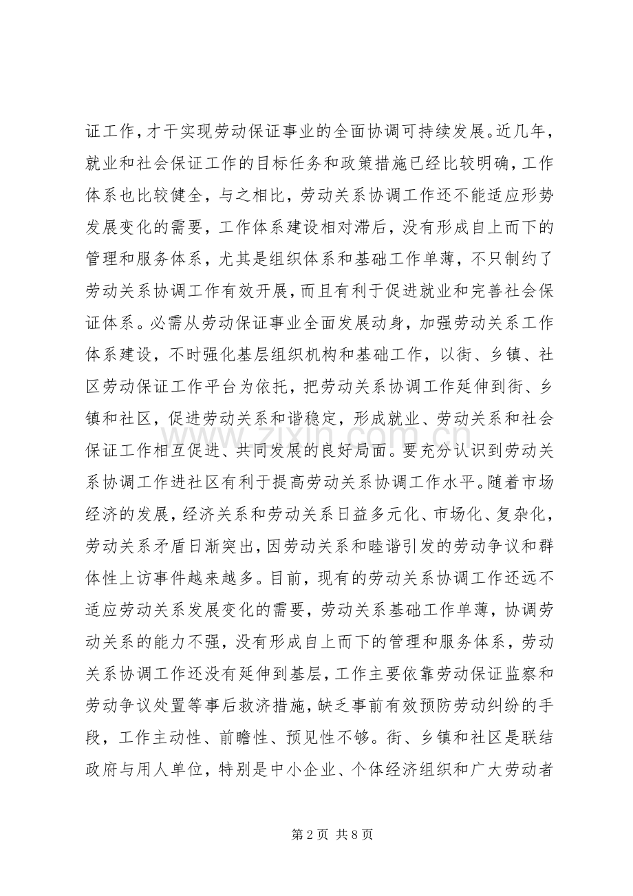 劳动关系进社区专题大会讲话发言.docx_第2页