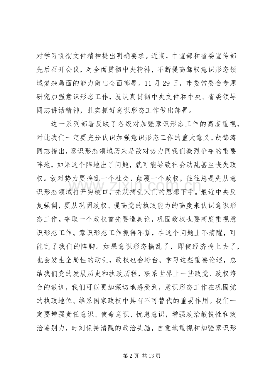 全市宣传部长会议讲话发言.docx_第2页