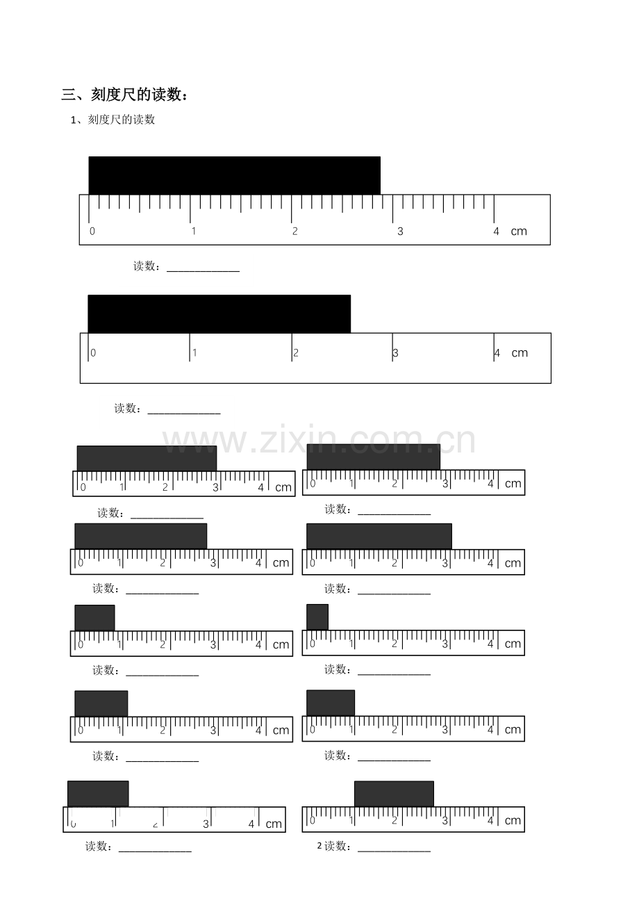 长度时间单位换算及读数.doc_第2页