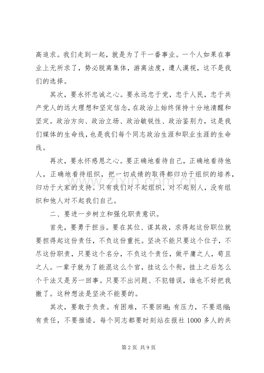 领导在作风整顿交流会讲话发言.docx_第2页