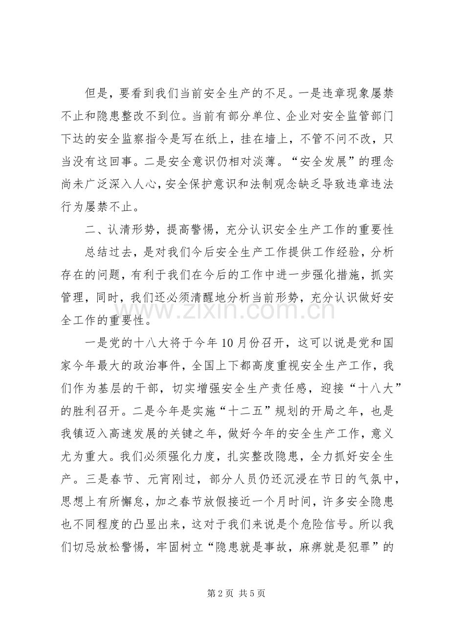 全县安全生产工作会议讲话发言.docx_第2页