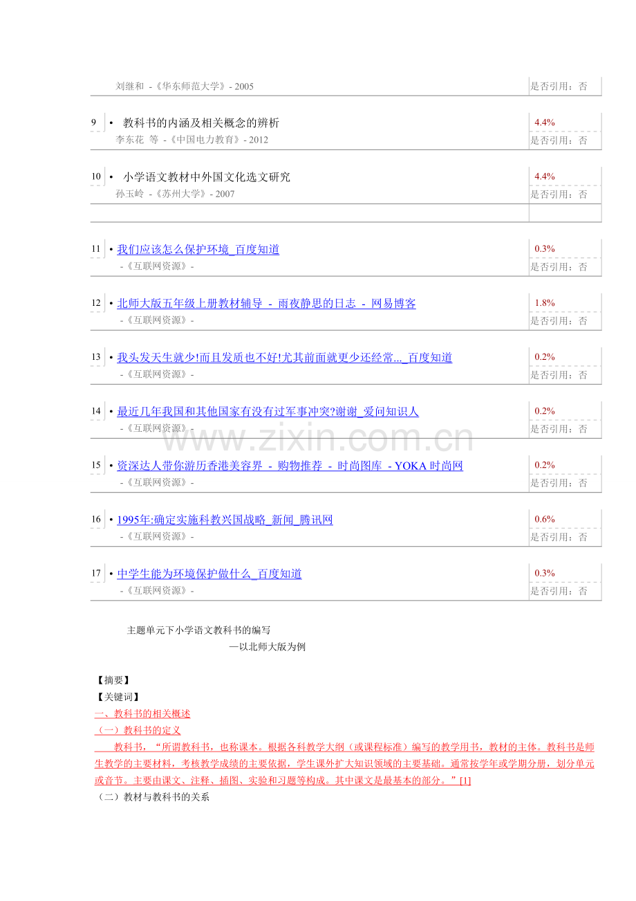 论文检测 2.doc_第2页