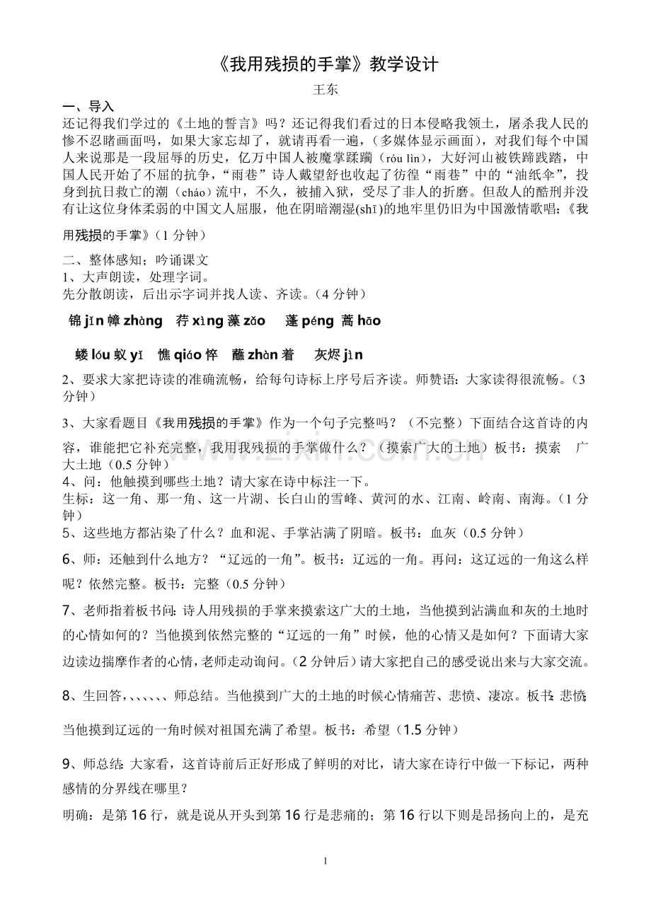 我用残缺的手掌.doc_第1页