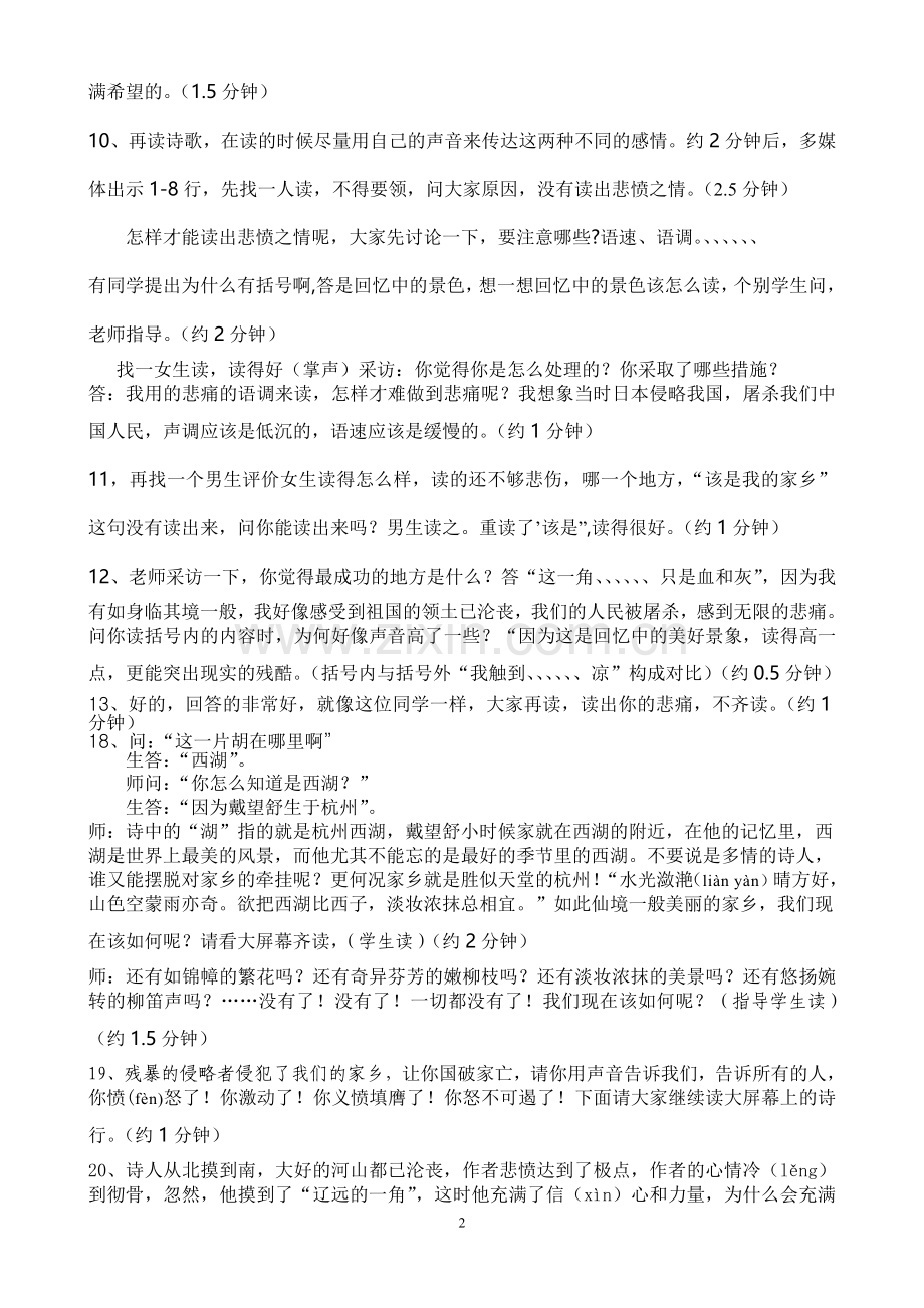 我用残缺的手掌.doc_第2页