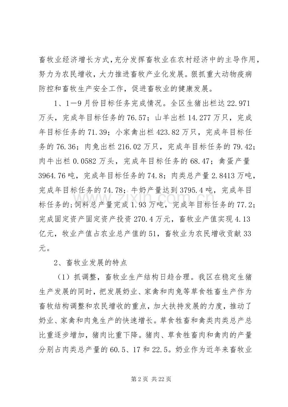 畜牧局年终工作总结及今后5年的工作计划.docx_第2页
