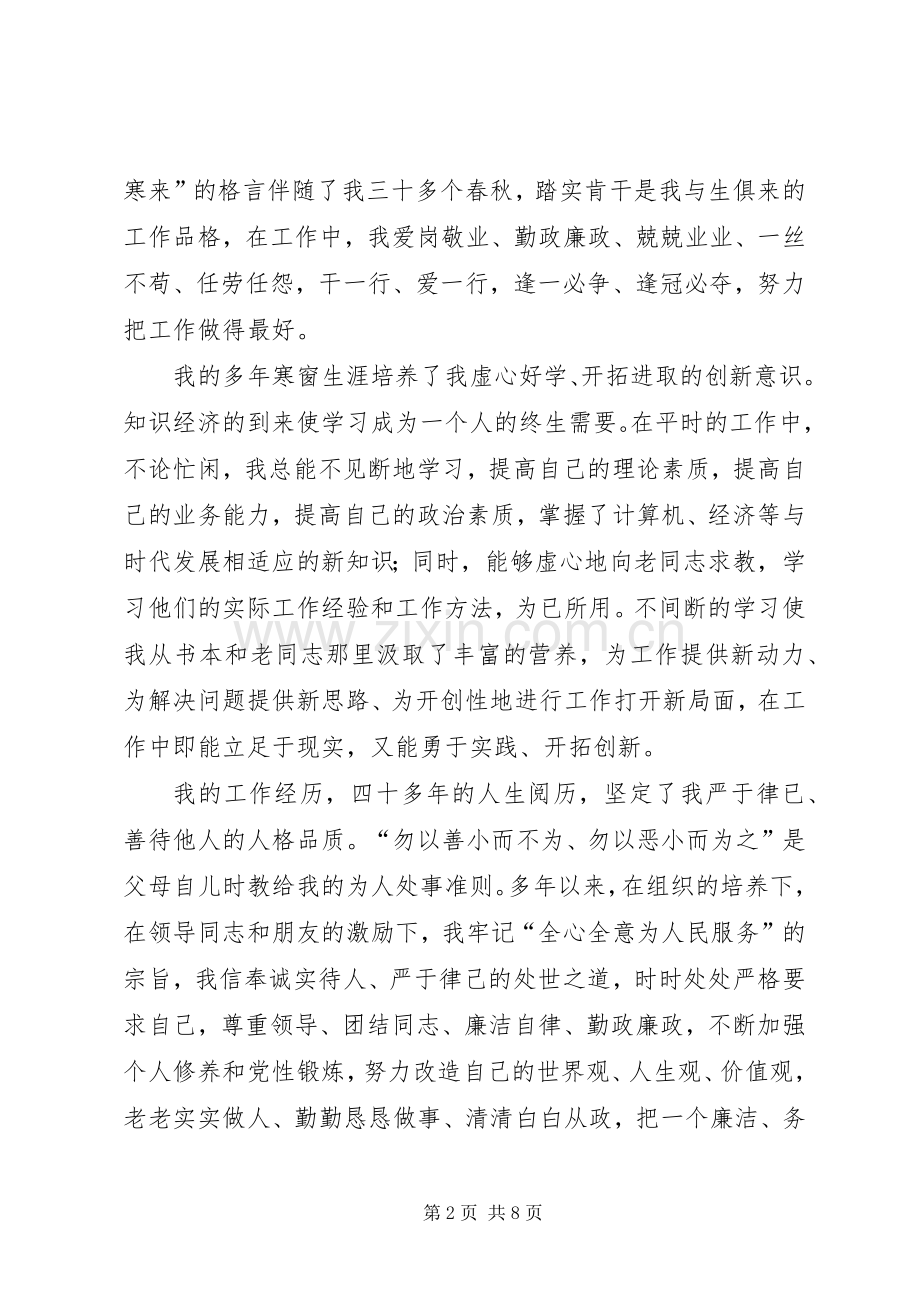 居委会主任竟职演讲稿.docx_第2页