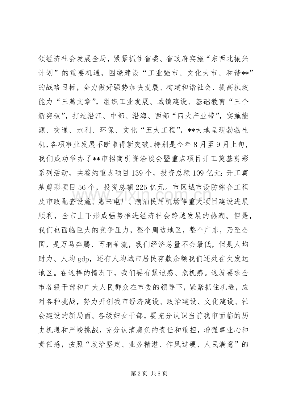 处级干部会议讲话发言.docx_第2页
