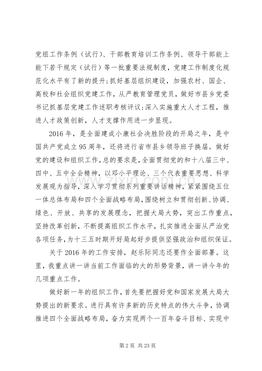 在组织部长工作会议上的讲话发言.docx_第2页