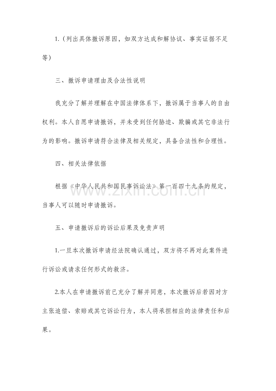 撤诉申请书范本.docx_第2页
