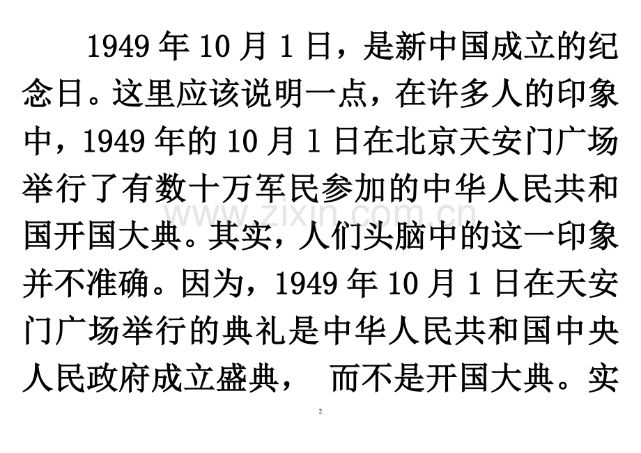 国庆节来历.doc_第2页