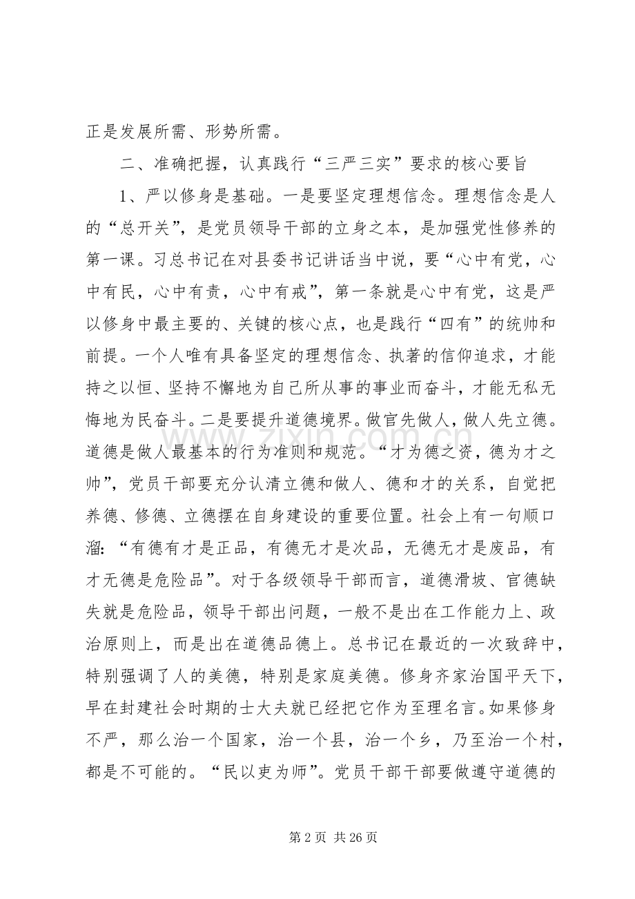 一支部书记党课讲话发言稿.docx_第2页