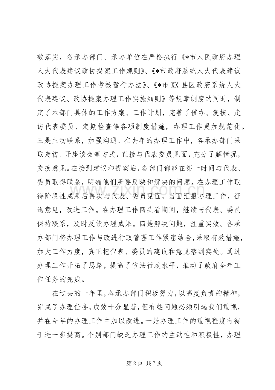 人大代表建议、政协提案办理工作会议上的讲话发言.docx_第2页