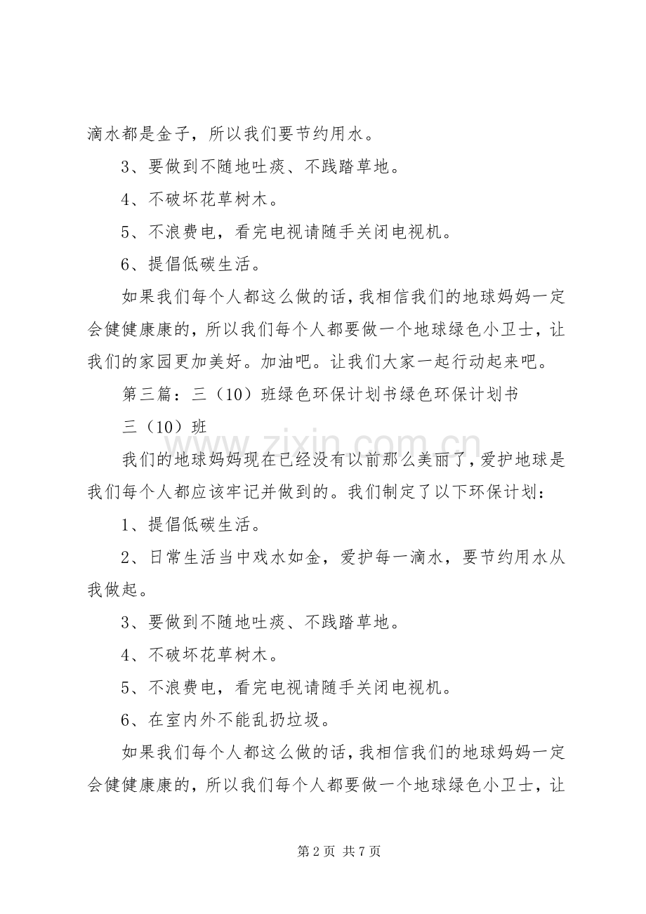 三班绿色环保计划书.docx_第2页