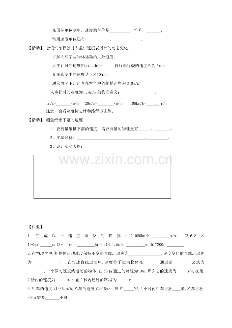 江苏省盐都县八年级物理上册 5.2速度教案 （新版）苏科版-（新版）苏科版初中八年级上册物理教案.doc_第2页
