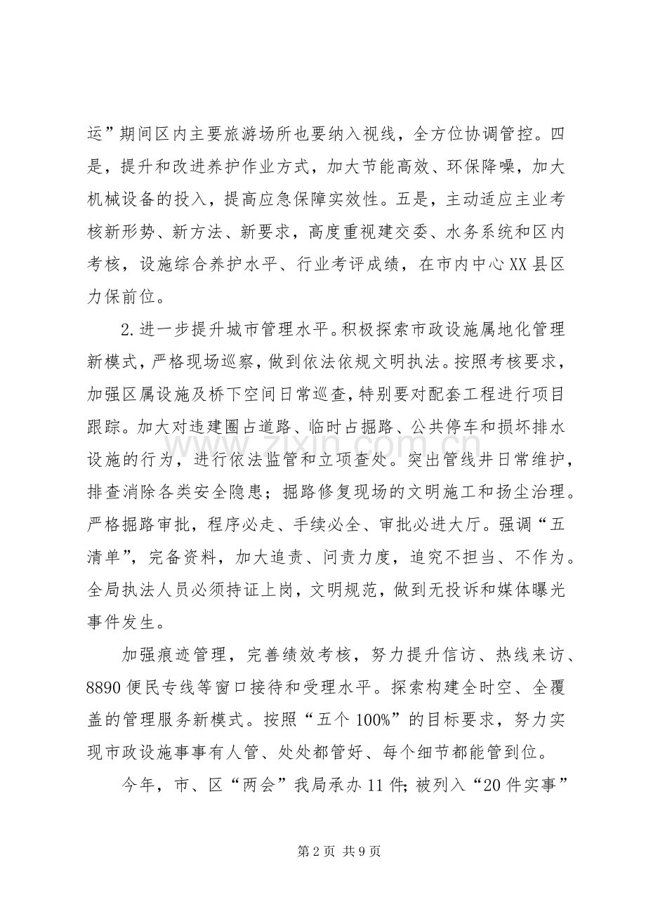 局长在年初工作动员部署会上的讲话发言.docx_第2页