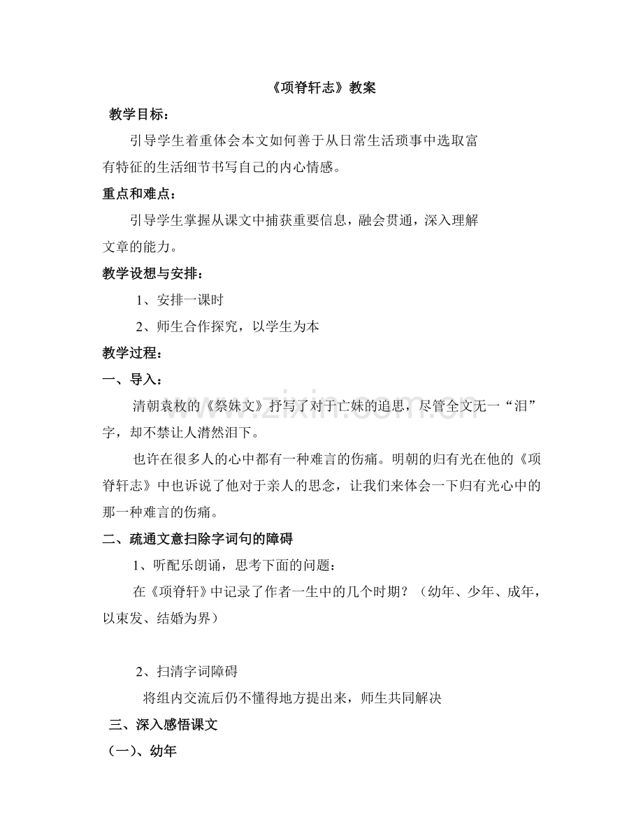 项脊轩志特色.doc_第1页