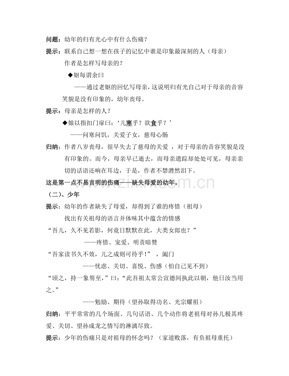 项脊轩志特色.doc_第2页