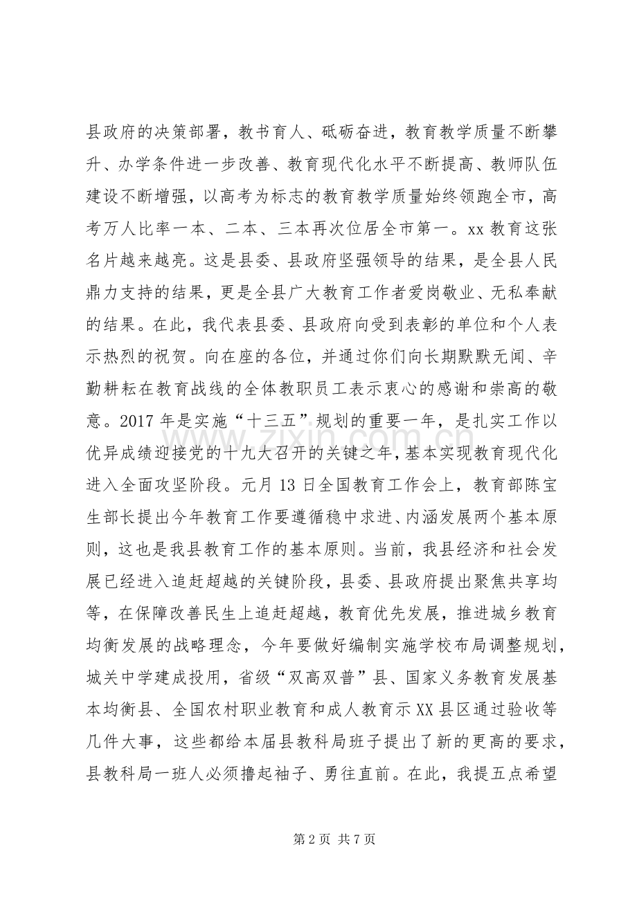 县委常委XX年教育工作会讲话发言稿.docx_第2页